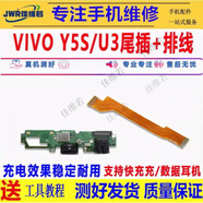 佳維若適用于VIVO Y100 Y100i尾插小板Y36i送話器Y33S話筒耳機(jī)小板Y5S U3主板排線Y35顯示排線5G 【快充全功能】Y5S 尾插小板+主板排線