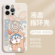 美十美分（MSMF）新款創(chuàng  )意兔耳朵哆啦A夢(mèng)蘋(píng)果情侶手機殼液態(tài)硅膠軟殼自帶指環(huán)支架一體不可拆卸可愛(ài)適用男女款外殼 【指環(huán)古董白】叮當貓2-160021Y iPhone12ProMax