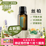 多特瑞（DOTERRA）單方精油沒(méi)藥西班牙牛至杜松漿果扁柏分餾椰子油 絲柏15ml【水潤肌膚】