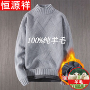 恒源祥純羊毛絨衫秋冬男士毛衣半高 領(lǐng)簡約初中學生加絨加 厚純色針織毛衫 (加 絨款)1121灰色純?nèi)?00 L105-125純?nèi)?00