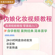 偽娘化妝教程視頻男士零基礎(chǔ)自學(xué)眼影修眉彩妝畫眉技術(shù)培訓(xùn)課程 標準 標準
