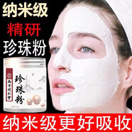 南京同仁堂珍珠粉美白淡斑去黃提亮膚色純天然納米級搭配外用涂抹式面膜粉女 【珍珠粉+美白精華】*2送工具