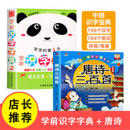 唐詩三百首幼兒版早教正版全集圖書 兒童文學(xué)3-6歲寶寶書古詩唐詩300首古詩詞彩圖注音版小學(xué)生一二三年級課外經(jīng)典書目故事書幼兒園益智啟蒙圖書嬰兒讀物點(diǎn)讀發(fā)聲書繪本書籍三歲 【中班】唐詩三百首+寶寶學(xué)前