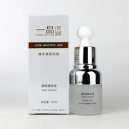 一品芳顏【菲珂名媛美妝】洗面奶 精華刮碼發(fā)貨（新包裝） 酵母精華液20ml（代謝修護(hù)）