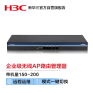 华三（H3C）企业级路由器 带机150-200 APP远程运维/即插即用/路由AP模式一键切换GR3200 