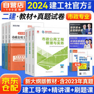 備考2025二級建造師2024教材 二建教材 市政工程全科教材+歷年真題必刷模擬卷 二建教材+二建真題法規(guī)施工管理（套裝共10冊）贈環(huán)球網校視頻網課講義題庫習題