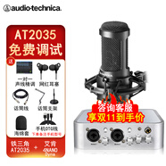鐵三角AT2035電容麥克風(fēng)錄音棚設(shè)備套裝專(zhuān)業(yè)錄音有聲小說(shuō)錄制主播直播全套電腦K歌外置聲卡手機(jī)話(huà)筒 AT2035+艾肯4Nano Dyna聲卡套裝