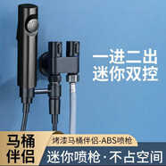 丹羊晴天黑色迷你角閥一分二出雙控多功能洗衣機馬桶伴侶水龍頭噴槍套裝 【雅黑色】迷你角閥噴槍套