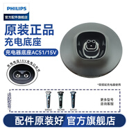 飛利浦（PHILIPS） 剃須刀充電器快充電線 原廠原配S5000S7000S9000PT/AT系列 充電底座 15V