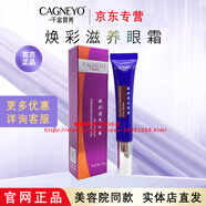 千金宜養護膚品套裝官方旗艦店自營(yíng)祛斑套多肽修護精華液美膚霜面膜 煥彩滋養眼霜20ml