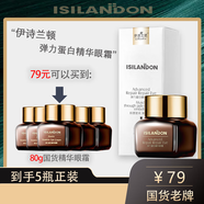 伊詩(shī)蘭頓（isilandon）彈力蛋白精華眼霜【16g*3瓶】緊致提拉眼袋眼紋溫和補(bǔ)水保濕男女 彈力蛋白精華眼霜16g*5瓶