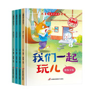 兒童情緒早培養繪本A款（精裝全套4冊）我們一起玩兒+小熊的朋友+友誼的寶藏+最好的朋友