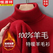 恒源祥純羊毛高領(lǐng)毛衣男加絨加厚一體絨保暖針織羊毛絨衫羊毛打底上衣男 加厚7003大紅保暖 加絨 L 170建議120-135斤