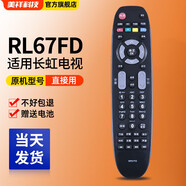 美祥 適用于長(cháng)虹電視機遙控器板萬(wàn)能通用4K液晶LED老式RL67DA 67K U C B FD RP67FD