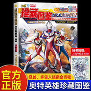 【包郵+收藏推薦】奧特曼系列視覺(jué)志 55周年紀念版 卡通動(dòng)漫書(shū) 奧特曼書(shū)籍大全角色綜合型 兒童經(jīng)典故事繪本 3-6歲圖書(shū)漫畫(huà)書(shū) 五十五周年寫(xiě)真集 超宇宙奧特英雄X檔案珍藏圖鑒【贈25周年卡牌】