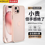KEKLLE【膚感磨砂】適用iPhone15Plus手機(jī)殼蘋(píng)果15Plus保護(hù)套磨砂防摔抗指紋鏡頭全包軟邊保護(hù)套櫻花粉