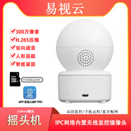 易視云紅外對講手機網(wǎng)絡(luò )搖頭機藍牙WIFI雙頻家用監控高清攝像頭 白色 無(wú)內存 易視云攝像機（含5V2A電源） 200萬(wàn)