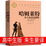 上海譯文出版社 復活列夫托爾斯泰書(shū)籍高中必讀課外書(shū)正版高中版人民世界名著(zhù)包郵上海高中生閱讀長(cháng)篇小說(shuō)外國文學(xué)譯文圖書(shū)非草嬰 【莎士比亞 著(zhù)】哈姆萊特