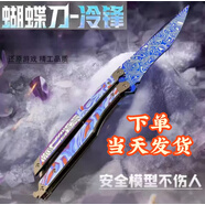 泰利奇火焰刀和平精英模型周邊手辦22CM全金屬游戲武器合金擺件吃雞玩具 冷鋒蝴蝶刀+展示架 小刀贈展示架