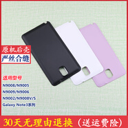 三星SM-N9008V N9008S原裝手機(jī)后蓋N9006背殼N9005電池蓋 白色后蓋+鋼化膜