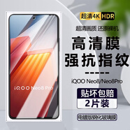 詩膜軻 適用IQOO Neo8鋼化膜neo8pro手機(jī)膜V2301A全屏高清抗藍(lán)光防爆玻璃手機(jī)貼膜 全屏鋼化膜【超清4K】2片裝 IQOO Neo8/Neo8pro通用