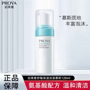 珀萊雅（PROYA）洗面奶舒敏保濕潔面慕斯敏感肌潔面乳男女學(xué)生痘痘肌官方 舒潤潔面慕斯120ml