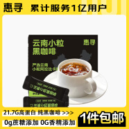 惠寻京东自有品牌咖啡粉2g*20条云南小粒黑咖啡深烘焙速溶便携年货节