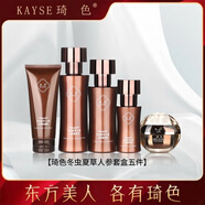 琦色（KAYSE）化妝品護(hù)膚品套裝水乳女士補(bǔ)水保濕鎖水滋養(yǎng)護(hù)膚套裝禮物送女友 冬蟲夏草人參套盒五件