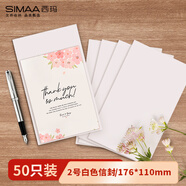 西瑪（SIMAA）50張2號白色空白信封 176*110mm文件袋資料袋 發(fā)票工資袋 25081