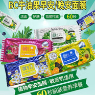 BCL 日本BCL saborino早安晚安面膜補水保濕60秒懶人免洗限定 二代小雛菊晚安30枚