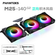 PHANTEKS追風(fēng)者M25正向二代積木版14cm臺式機箱水冷排散熱風(fēng)扇(ARGB無限鏡/隱藏式螺絲/PWM溫控/3聯(lián)包/黑)
