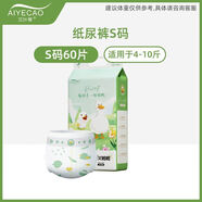 艾葉草（aiyecao）（iyeco）紙尿褲透氣干爽紙尿褲柔軟羽毛男女寶寶專用嬰兒尿不濕 柔軟紙尿褲S碼60·片