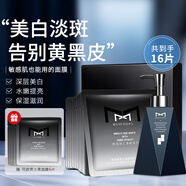 麥芙迪男士面膜美白補(bǔ)水保濕控油淡化痘印收縮毛孔滋潤(rùn)清爽祛痘水潤(rùn)精華 面膜10片+美白潔面200g*1