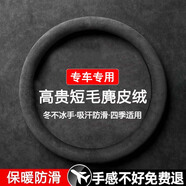 私人訂做方向盤(pán)套真麂皮絨汽車(chē)把套保護套專(zhuān)車(chē)專(zhuān)用定制款冬天冬季保暖 圓形麂皮絨（純色款）