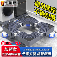 七角板洗衣機底座 滾筒波輪洗衣機增高托架通用型防滑減震加高腳墊洗衣機冰箱支架4J4S適配小天鵝美的