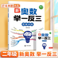 斗半匠新版小學(xué)奧數(shù)舉一反三二年級(jí)數(shù)學(xué)思維訓(xùn)練小學(xué)奧數(shù)思維訓(xùn)練拓展題解題方法思路提升教程應(yīng)用題母題大全