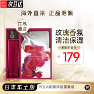 寶麗（POLA）日本本土版pola寶麗花語(yǔ)沁香系列茉莉花玫瑰百合沐浴露套裝水潤(rùn) 玫瑰沐浴露套裝（500ml+470ml）