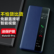 正件 適用華為Mate60pro手機(jī)殼皮套mate60 pro+保護(hù)套智能視窗翻蓋式全包防摔 Mate60 Pro 深空藍(lán)