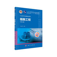 細胞工程（第三版）