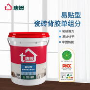 唐姆?；u背膠 單組分易貼型 5KG 瓷磚背涂膠 瓷磚上墻神助攻 易貼型（50-65平米）