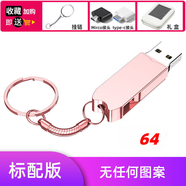 MWYMYNY大容量內(nèi)存256G移動高速U盤可刻字個性定制學(xué)生辦公手機(jī)電腦兩用真實(shí)容量128G金屬優(yōu)盤畢業(yè)送老師 64/G玫瑰金【標(biāo)配版】 標(biāo)配