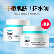珂潤Curel面霜女補水保濕滋潤修復緊致抗皺乳液敏感肌干油皮官方日本 珂潤面霜40g*2只