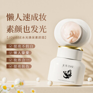 JOVISSE潔薇絲素顏霜隔離遮瑕保濕清爽懶人乳液裸妝臉部面霜 水光煥采素顏霜