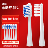 適配LG竹鹽電動牙刷頭替換裝賽嘉C5/C6/C8/sg906/915/923成人軟毛 標準刷毛頭 6支