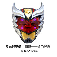執(zhí)愛奧特曼怪獸面具 兒童頭套Cosplay怪獸面具成人派對(duì)cos卡通 發(fā)光鎧甲勇士面具-紅色金邊