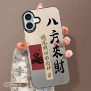 江銘 適用蘋果16手機(jī)殼iphone16保護(hù)套全包防摔男女款創(chuàng)意保護(hù)殼彩銀殼八方來財