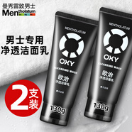 曼秀雷敦歐治男士控油去角質(zhì)深層保濕補(bǔ)水洗面奶護(hù)膚滋潤潔面乳 凈透潔面乳 130g *2支