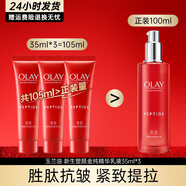 玉蘭油（OLAY）面霜大紅瓶塑顏金純面霜滋潤補水保濕緊致抗皺護膚品母親節(jié)禮物 大紅瓶-塑顏金純精華乳35ml*3
