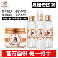 格麗松（GUERISSON）韓國(guó)進(jìn)口馬油面霜膏九朵云水乳精華套裝美肌嫩膚深層滋潤(rùn)保濕霜女 【四件】馬油+水乳精華