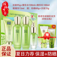 百雀羚水乳套裝水嫩倍現(xiàn)臻美至尚禮盒洗面奶精華水乳眼霜面霜七夕禮物 【夏日力薦】臻美禮盒+防曬